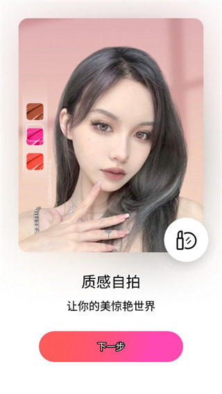 BeautyPlus美颜相机