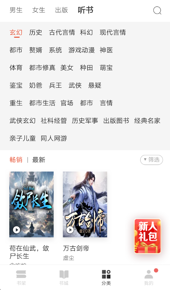 网易云看书