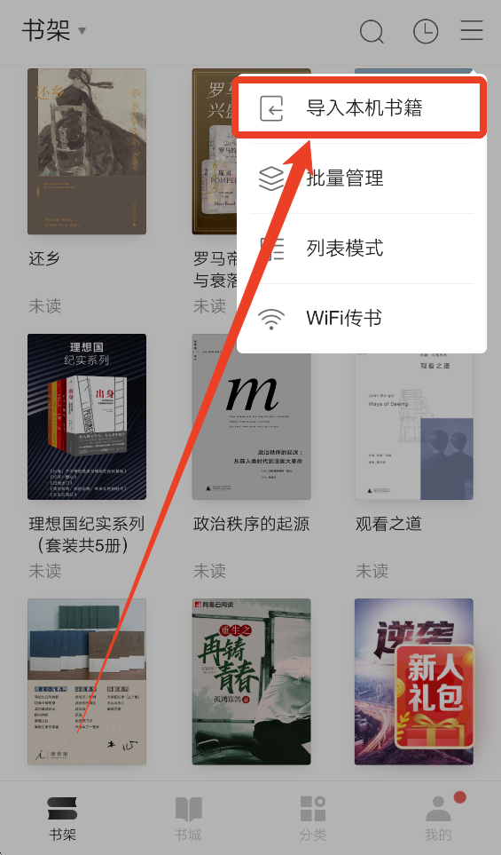 网易云看书