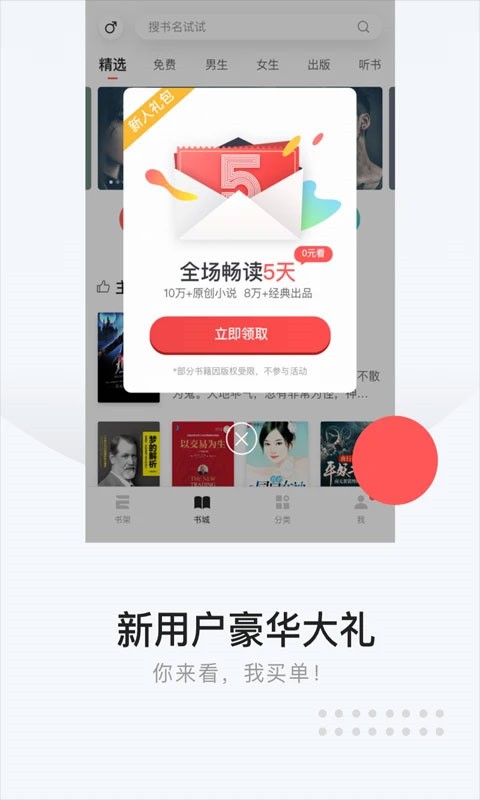网易云看书