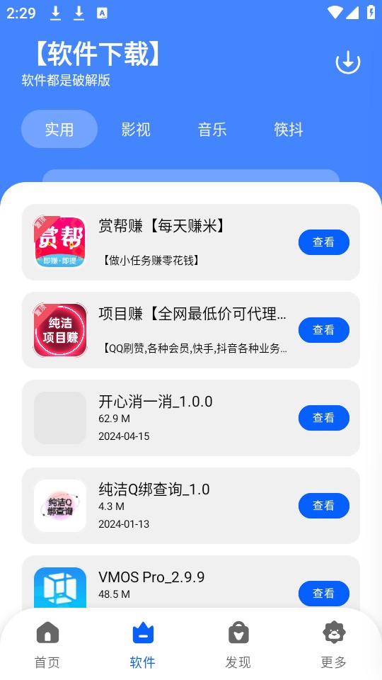 纯洁软件库