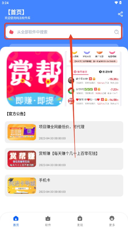 纯洁软件库