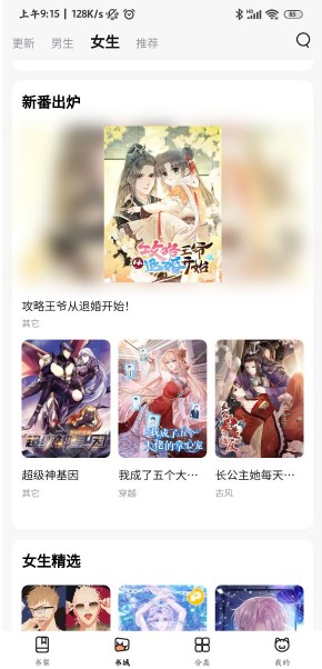 喵呜漫画纯净版