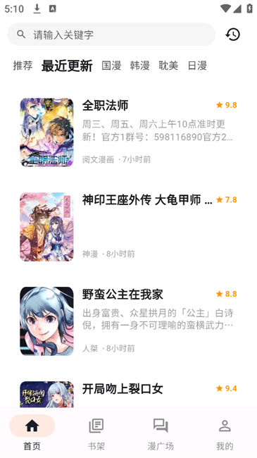 喵呜漫画纯净版