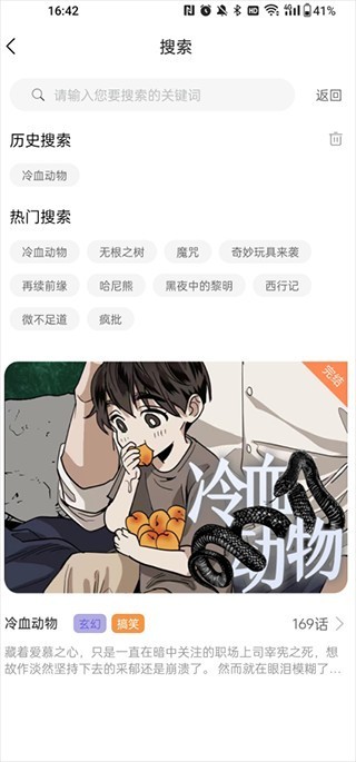 喵呜漫画纯净版