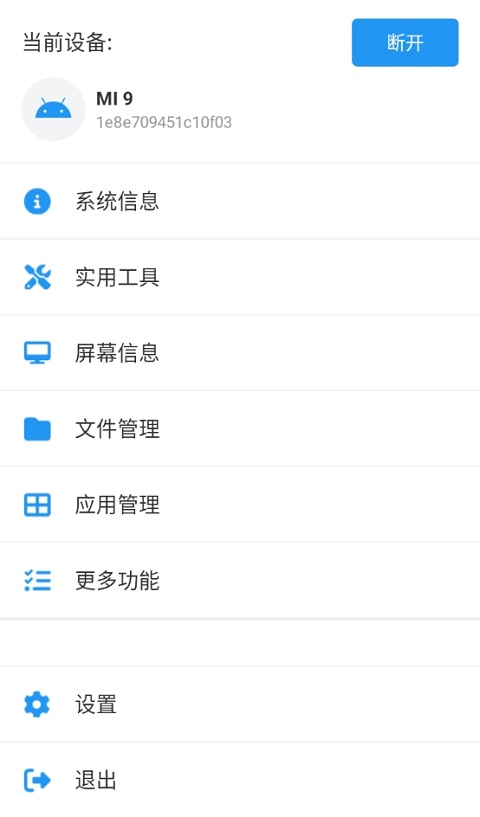 甲壳虫ADB助手软件
