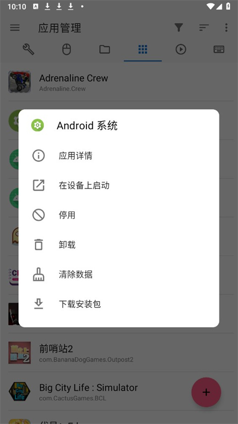 甲壳虫ADB助手软件