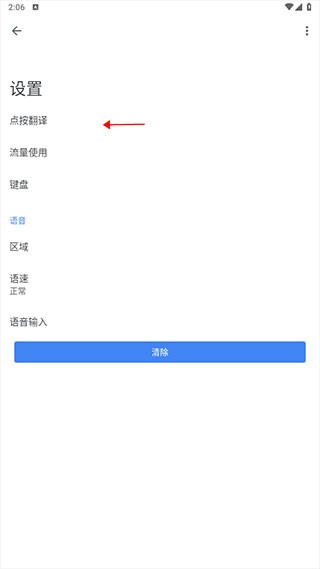 谷歌翻译器