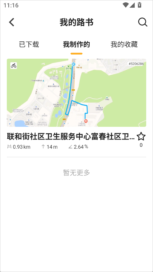 行者