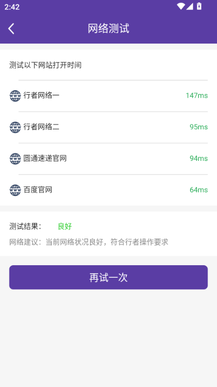 圆通行者