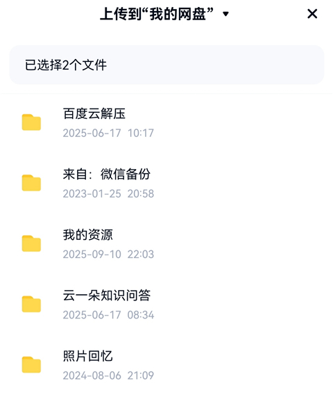百度网盘手机版