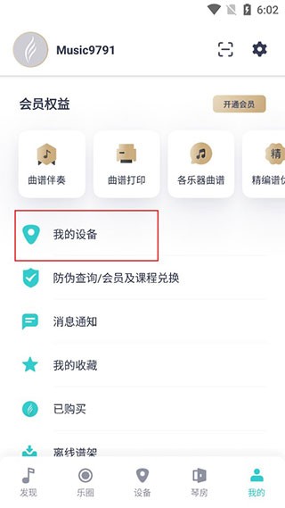 恩雅音乐调音器