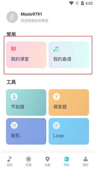 恩雅音乐调音器