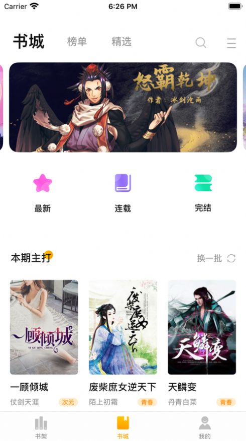 喵呜书屋APP手机版