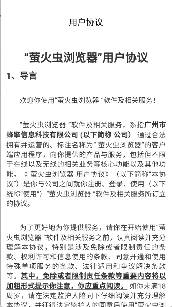 萤火虫浏览器