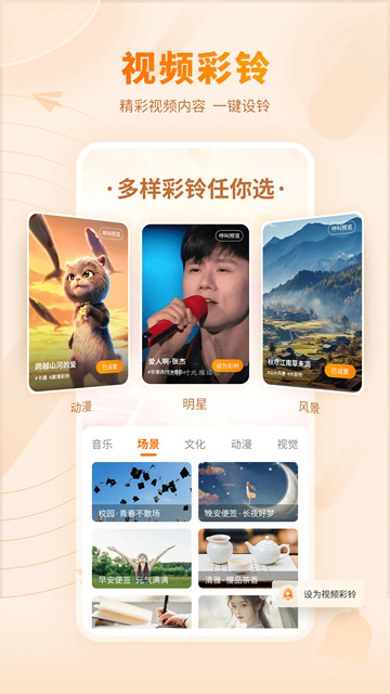 爱音乐彩铃