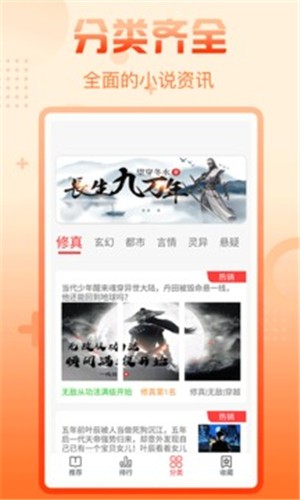 晋江小说热榜排名APP下载