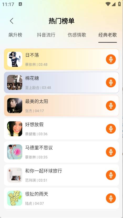 免费全民唱歌