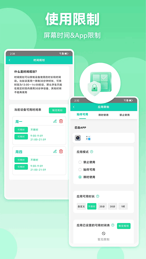 皆成守护家长端
