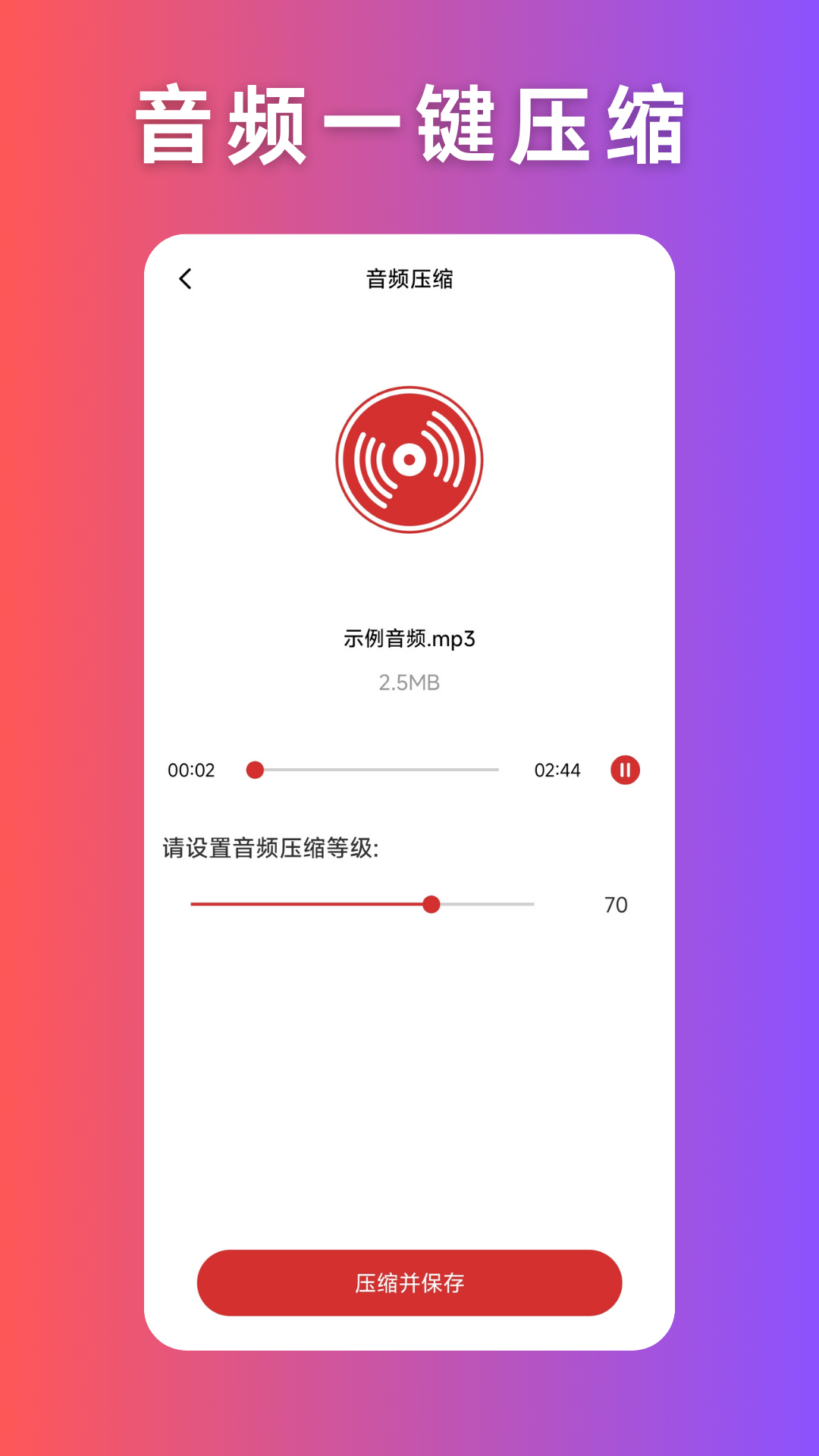 音频压缩
