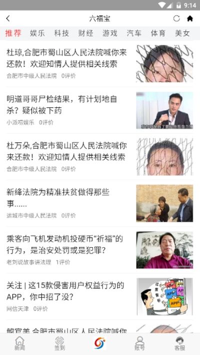 六福宝APP软件下载