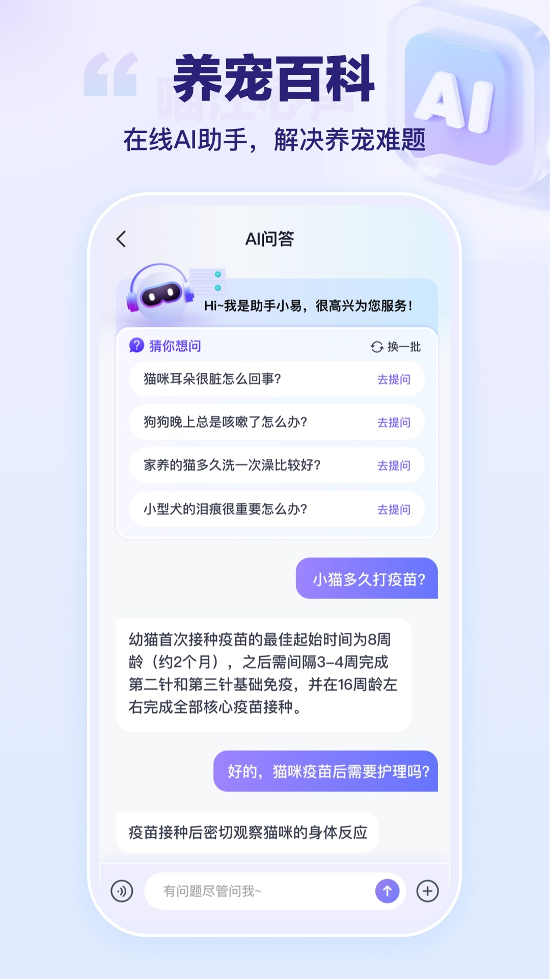 艾宠易