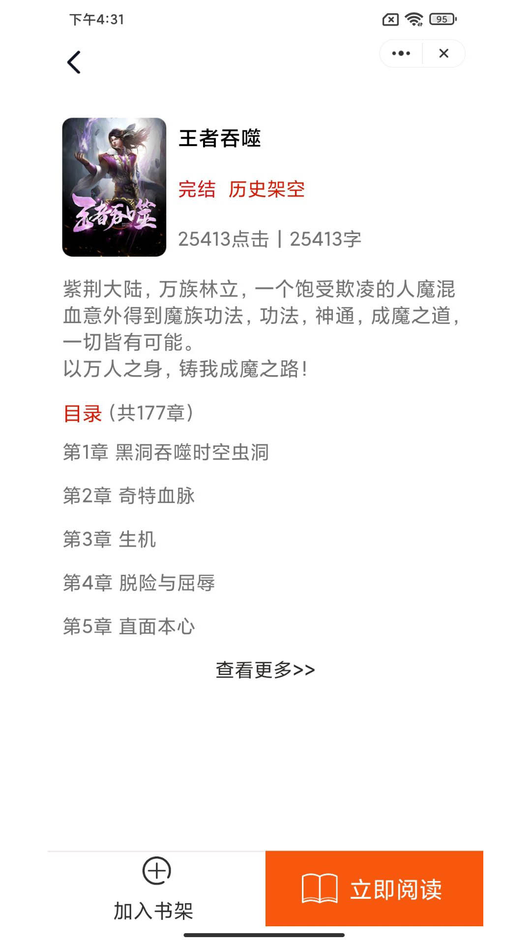 东风小说APP版