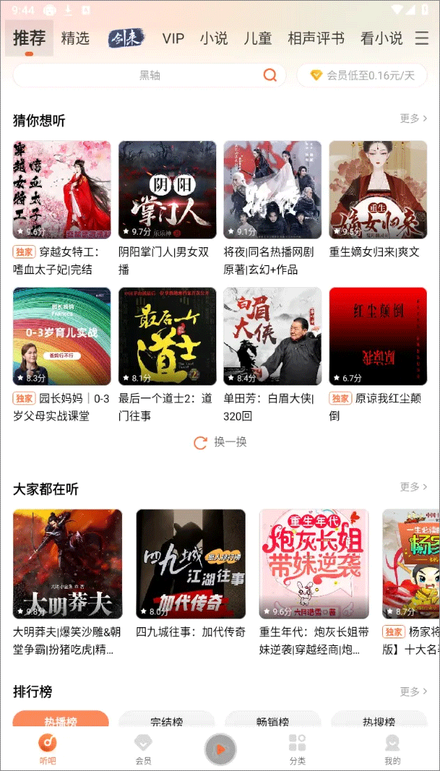 懒人听书高级版