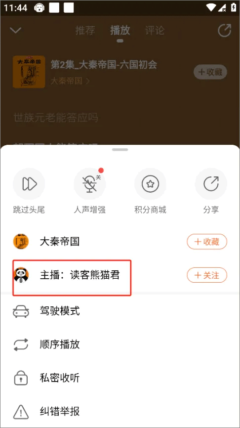 懒人听书高级版
