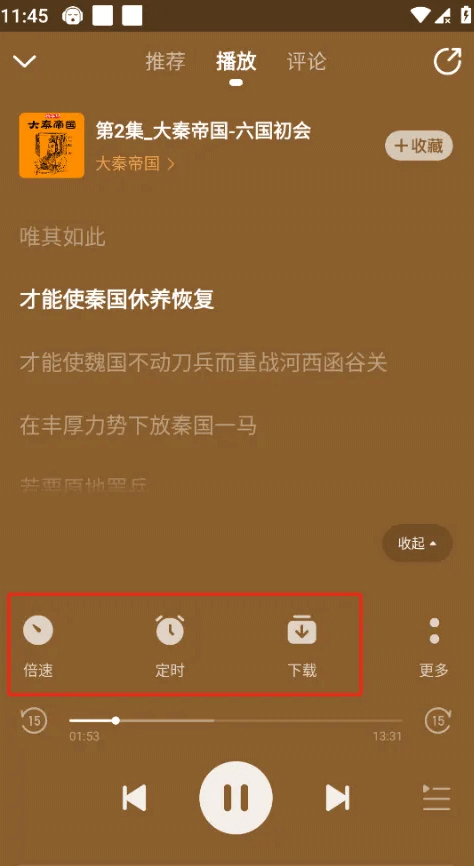 懒人听书高级版