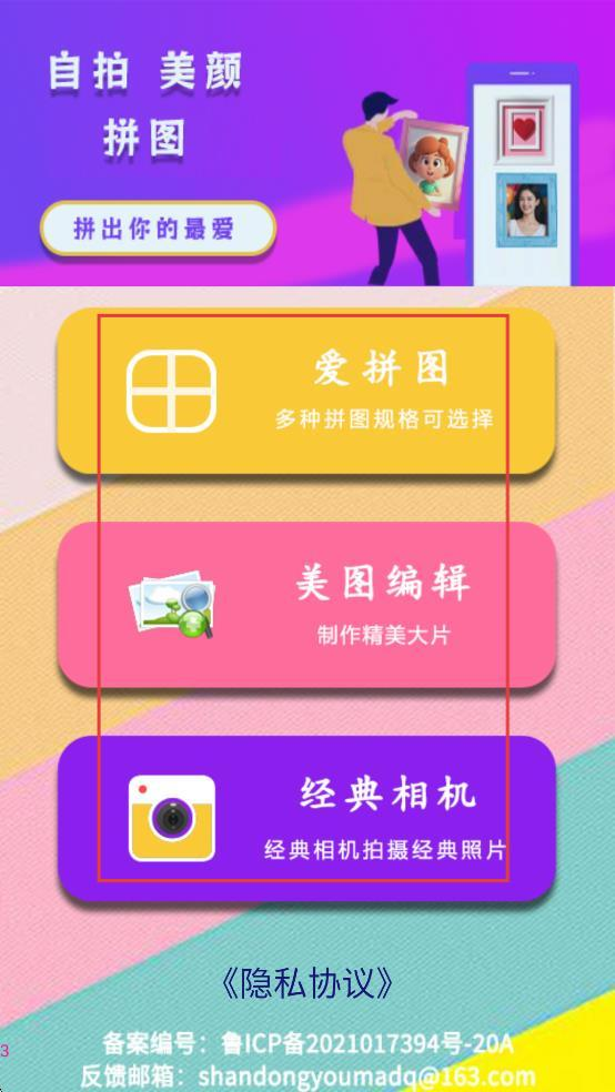 自拍美颜拼图相机