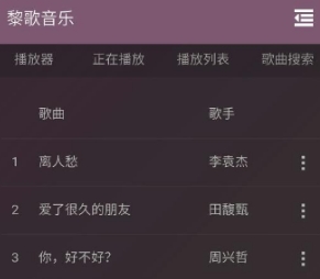 黎歌音乐