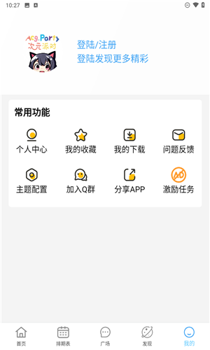 次元派对动漫