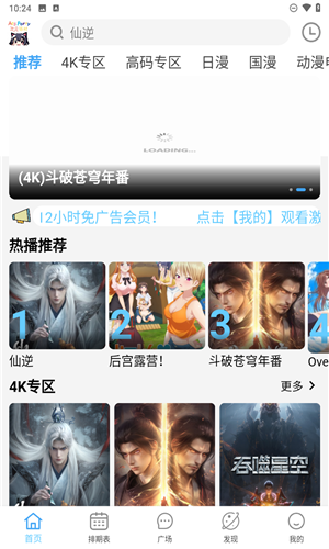次元派对动漫