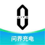 问界充电