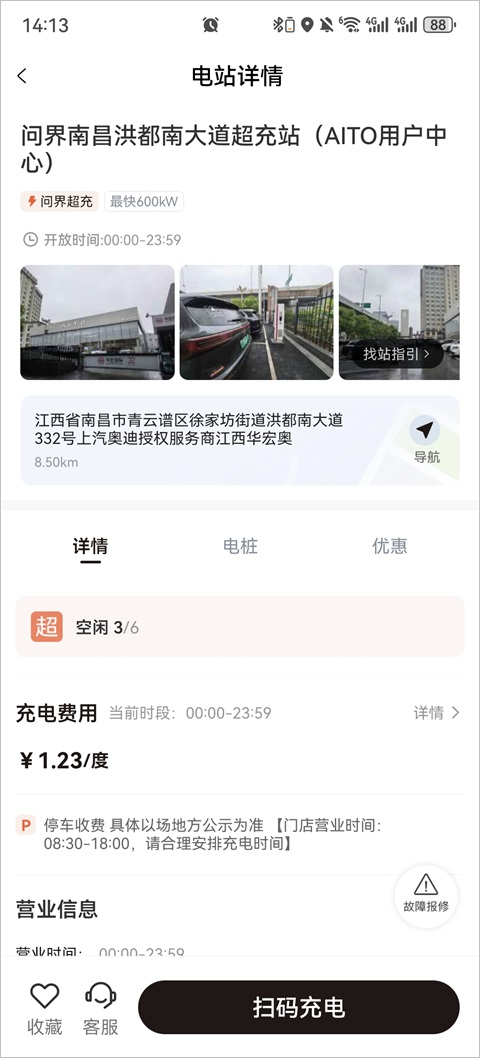 问界充电