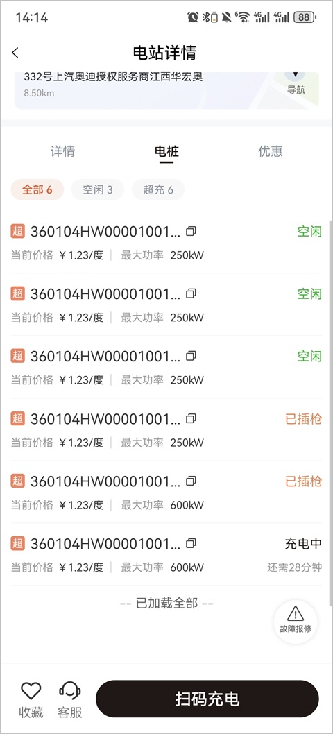 问界充电