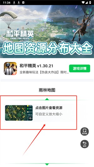 和平精英地图资源工具