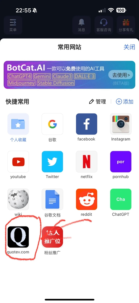 Q站浏览器