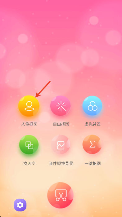 抠图秀