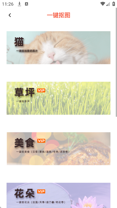 抠图秀