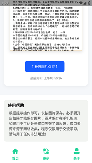 摸鱼日报