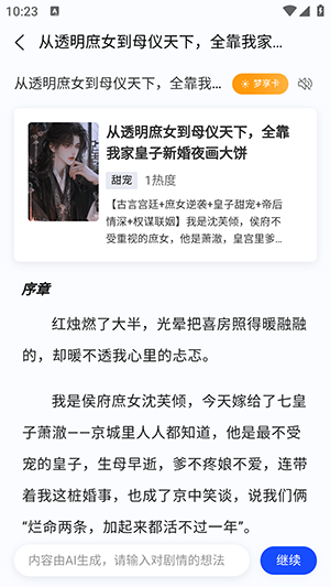 喵喵互动小说