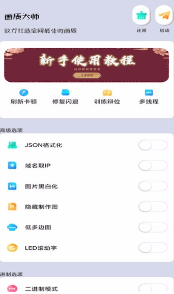 画质大师