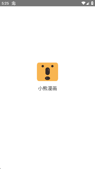 小熊漫画