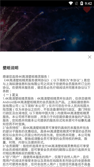 4K高清壁纸精灵