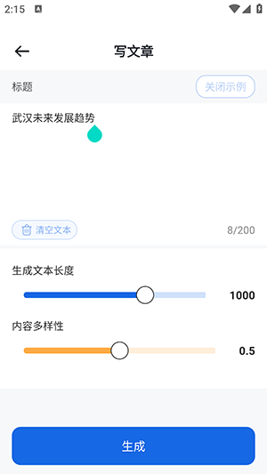 写作文章生成器