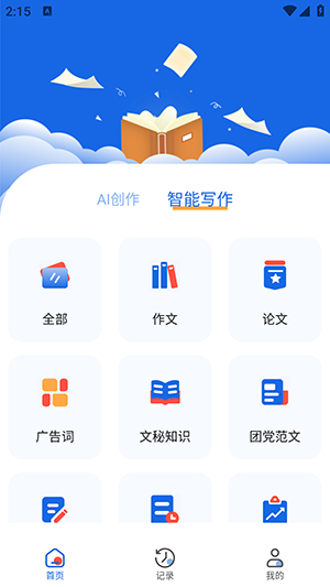 写作文章生成器