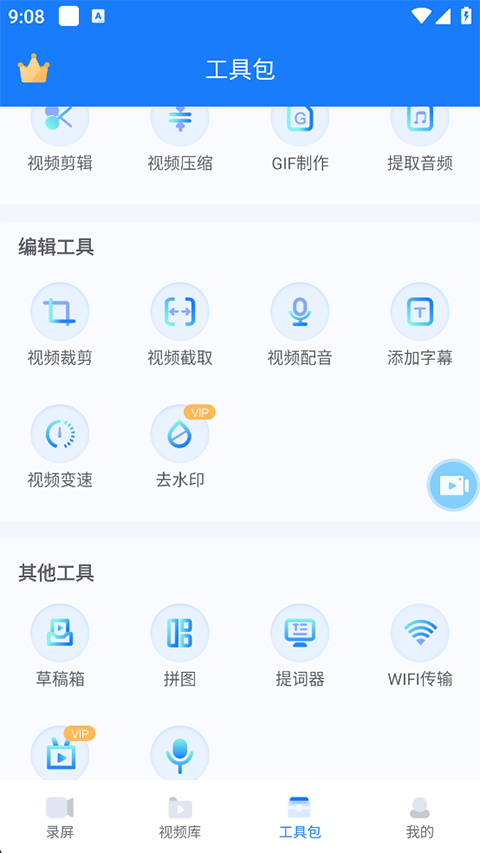 EV录屏
