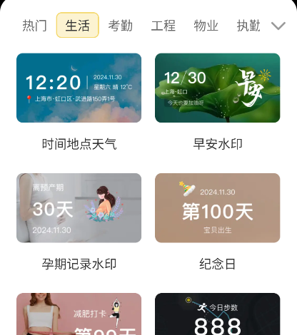 易拍水印打卡相机